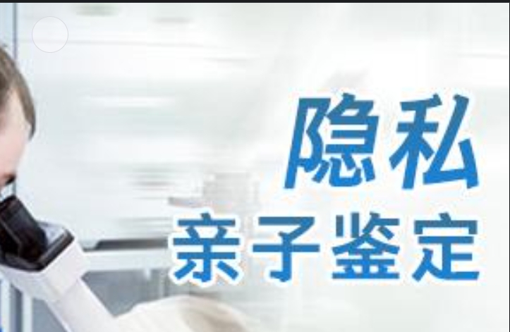 长汀县隐私亲子鉴定咨询机构